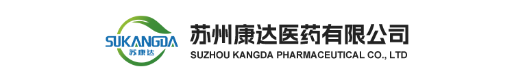 苏州康达医药有限公司